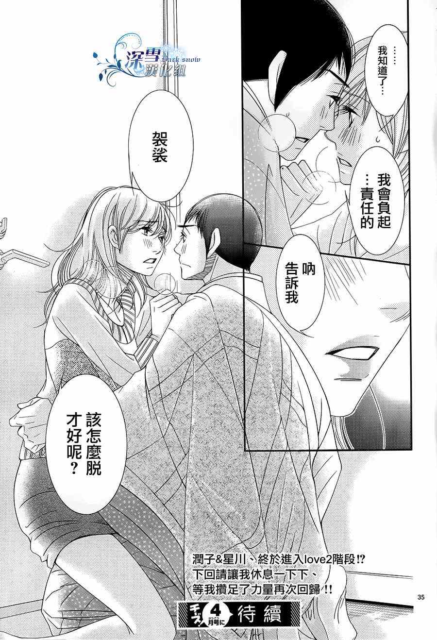 《朝5晚9》漫画最新章节第31话免费下拉式在线观看章节第【34】张图片