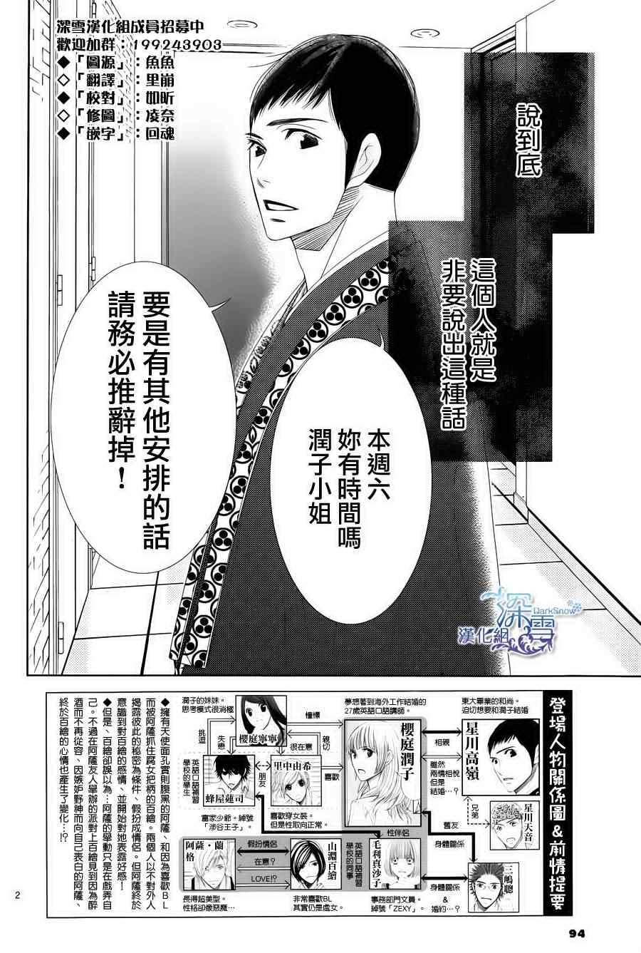 《朝5晚9》漫画最新章节第39话免费下拉式在线观看章节第【2】张图片