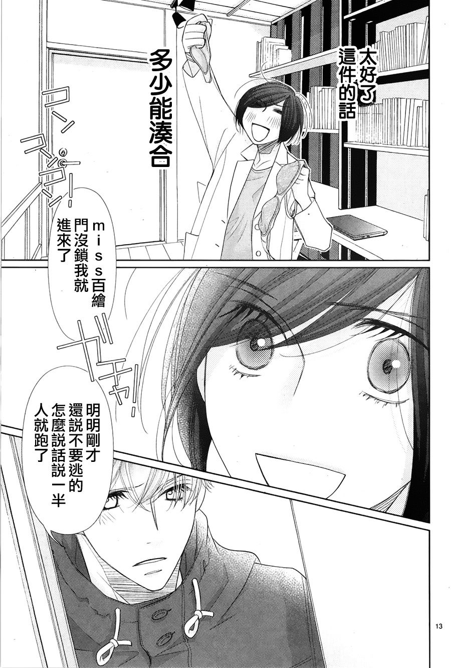 《朝5晚9》漫画最新章节第63话免费下拉式在线观看章节第【14】张图片