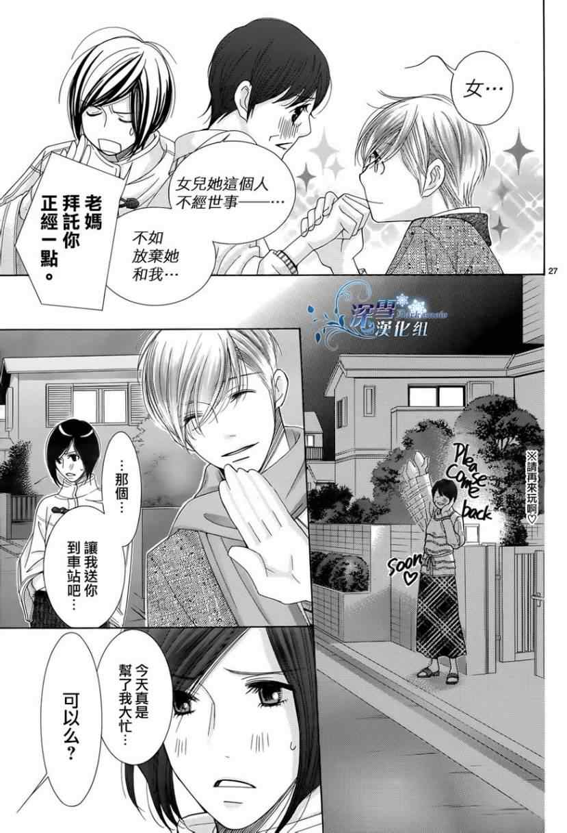 《朝5晚9》漫画最新章节第21话免费下拉式在线观看章节第【29】张图片