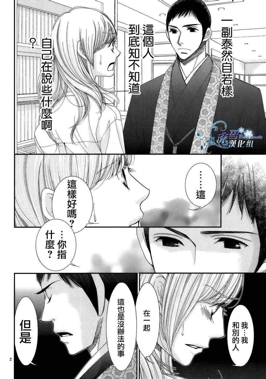 《朝5晚9》漫画最新章节第27话免费下拉式在线观看章节第【3】张图片