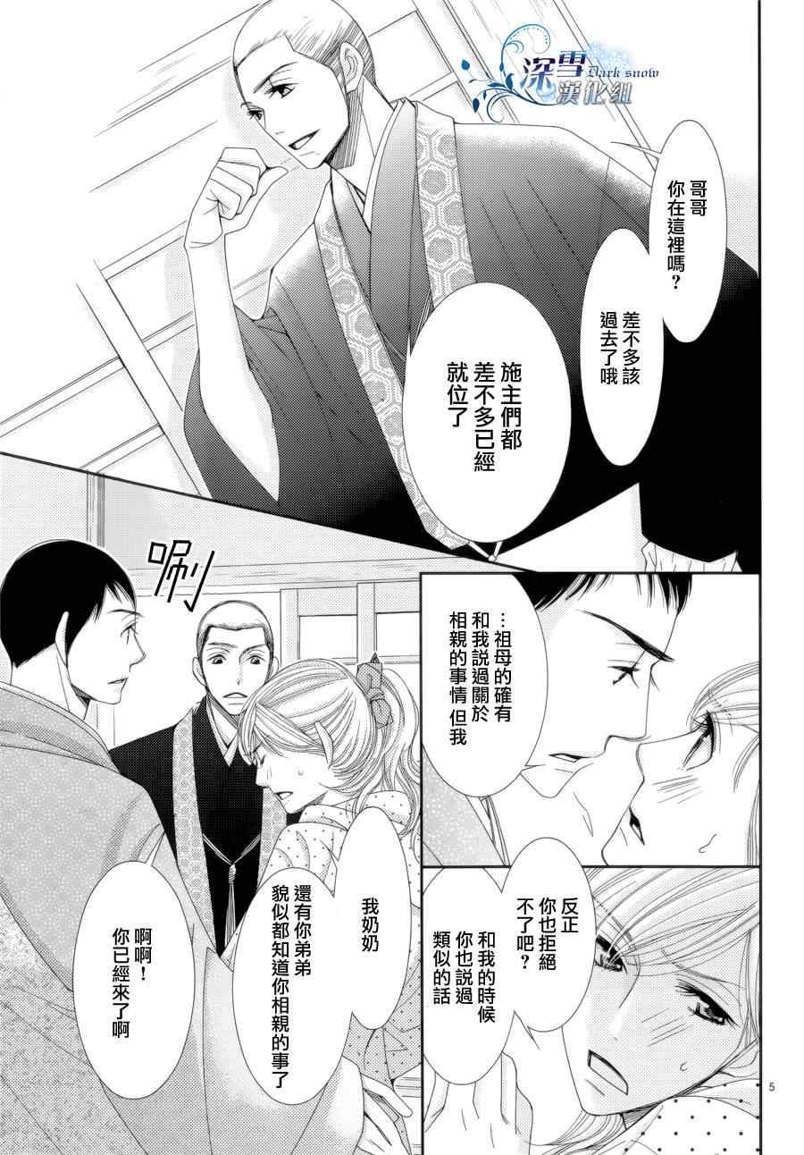 《朝5晚9》漫画最新章节第29话免费下拉式在线观看章节第【3】张图片