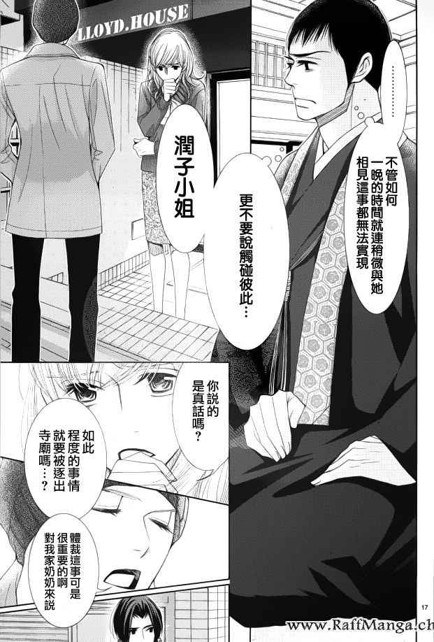 《朝5晚9》漫画最新章节第58话免费下拉式在线观看章节第【18】张图片