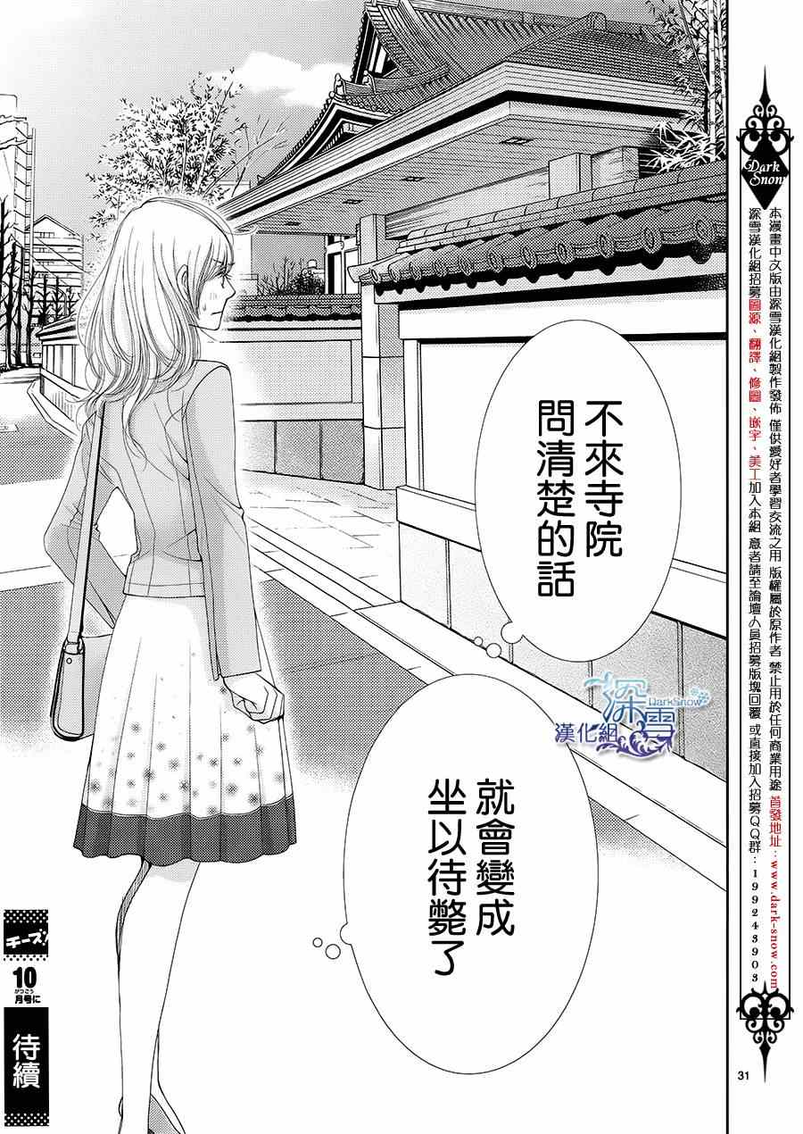 《朝5晚9》漫画最新章节第46话免费下拉式在线观看章节第【31】张图片