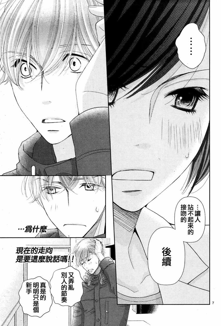 《朝5晚9》漫画最新章节第64话免费下拉式在线观看章节第【7】张图片