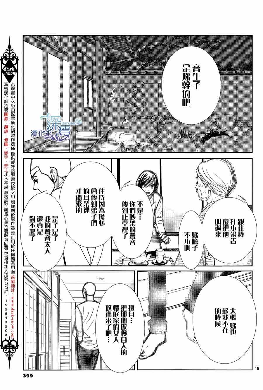 《朝5晚9》漫画最新章节第46话免费下拉式在线观看章节第【19】张图片