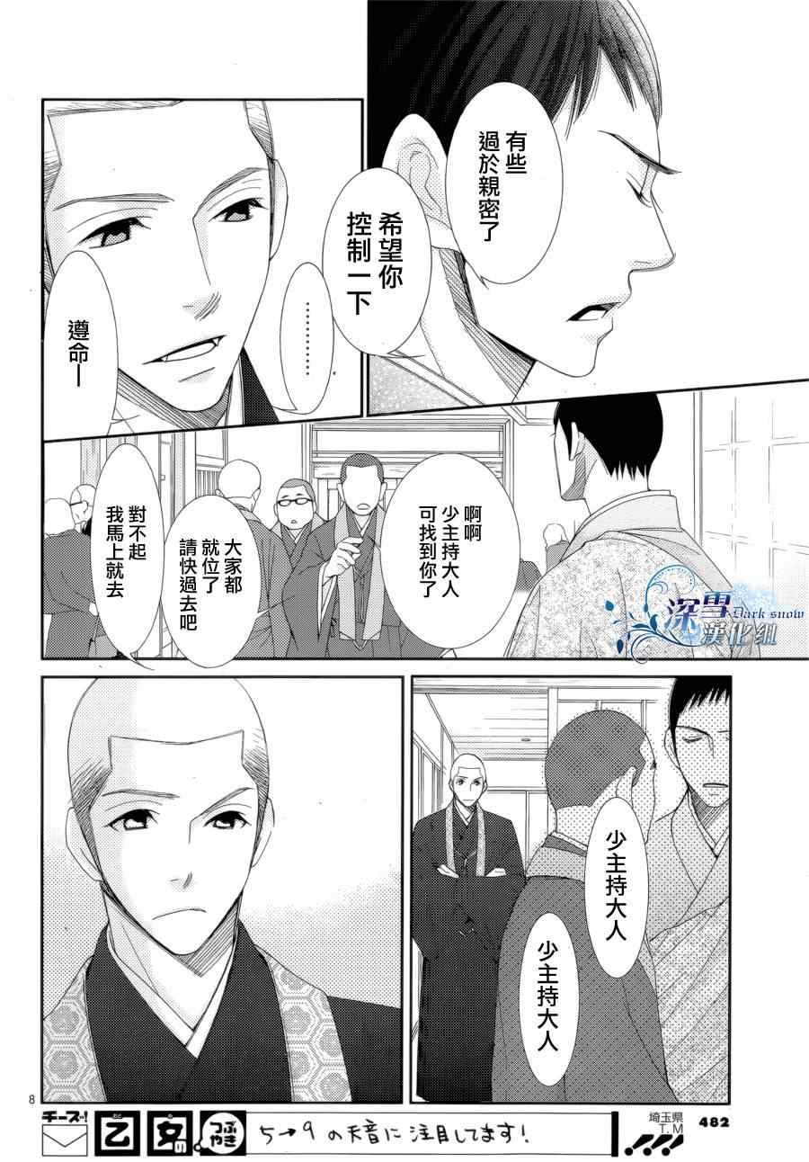 《朝5晚9》漫画最新章节第29话免费下拉式在线观看章节第【5】张图片