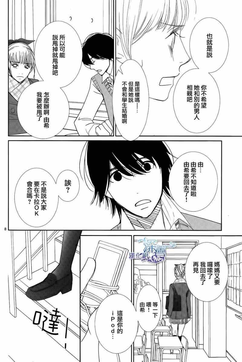 《朝5晚9》漫画最新章节第44话免费下拉式在线观看章节第【9】张图片