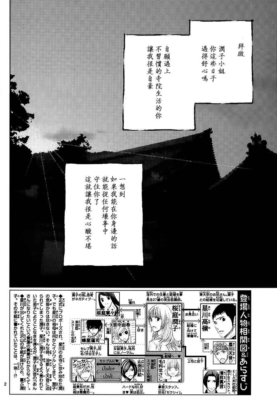 《朝5晚9》漫画最新章节第72话免费下拉式在线观看章节第【2】张图片