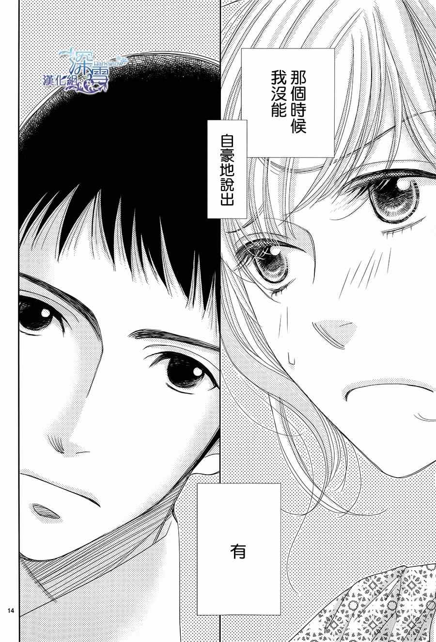 《朝5晚9》漫画最新章节第46话免费下拉式在线观看章节第【14】张图片