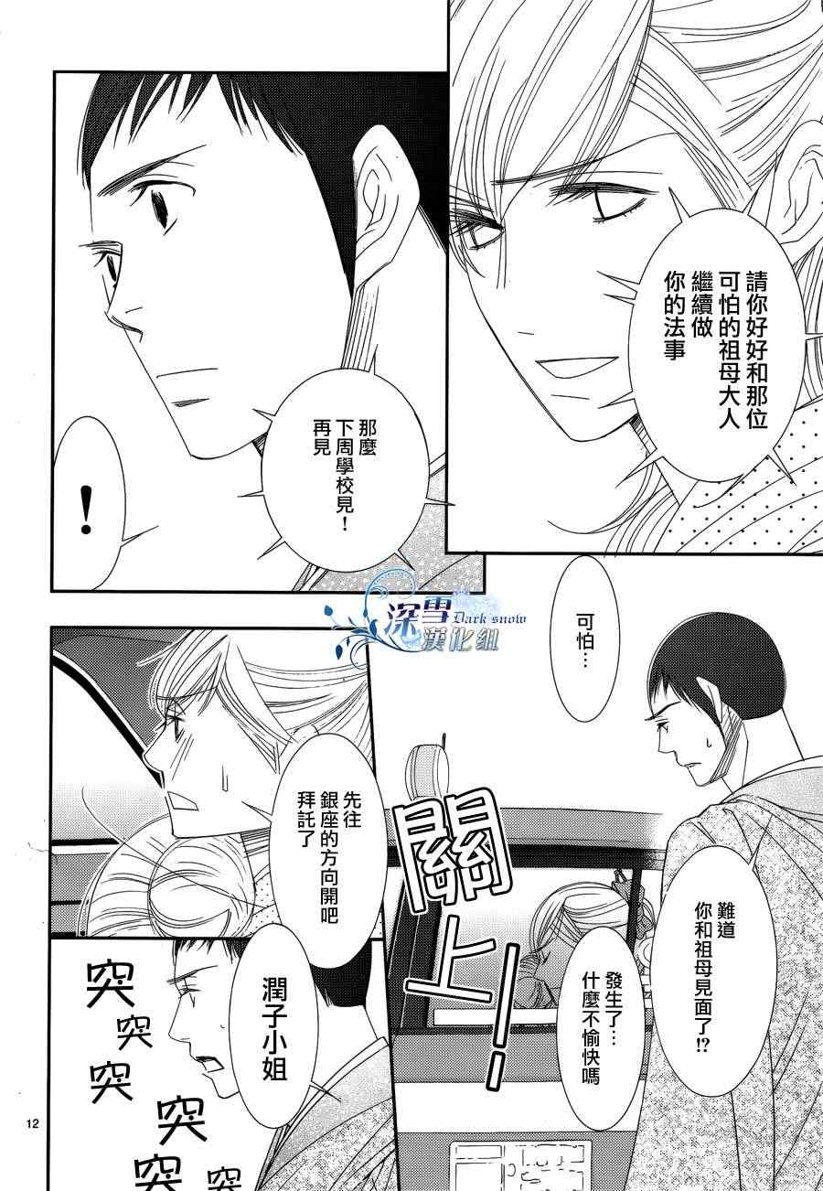 《朝5晚9》漫画最新章节第30话免费下拉式在线观看章节第【12】张图片