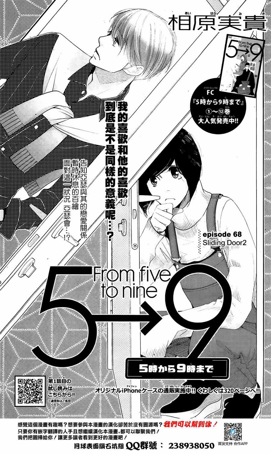 《朝5晚9》漫画最新章节第68话免费下拉式在线观看章节第【1】张图片