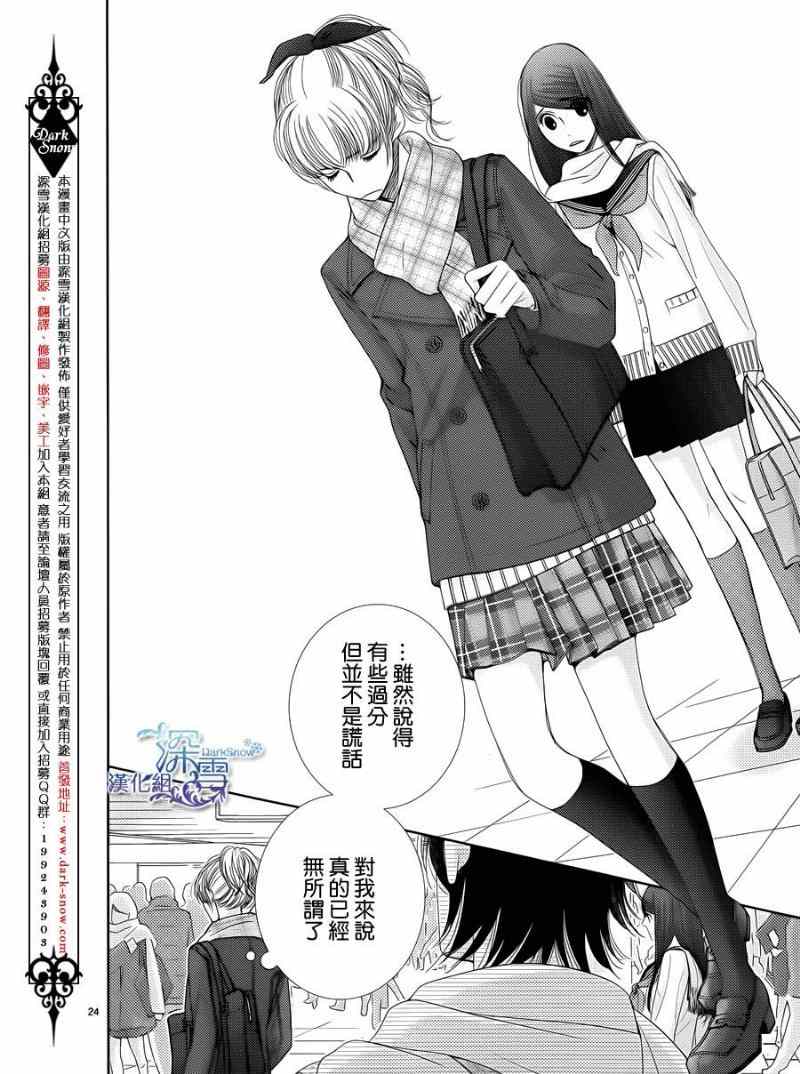 《朝5晚9》漫画最新章节第44话免费下拉式在线观看章节第【25】张图片