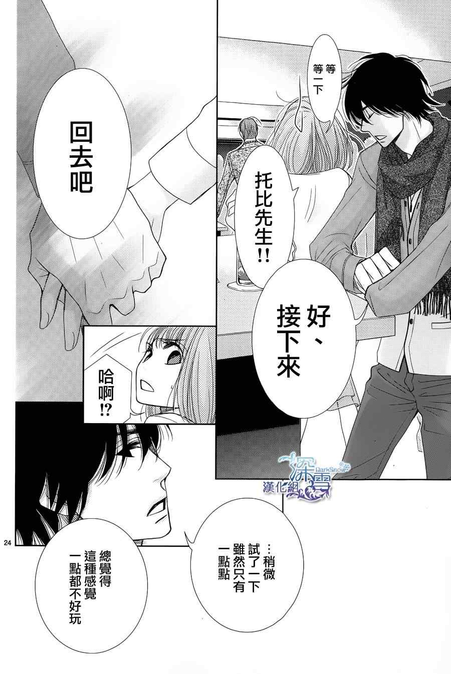 《朝5晚9》漫画最新章节第40话免费下拉式在线观看章节第【24】张图片