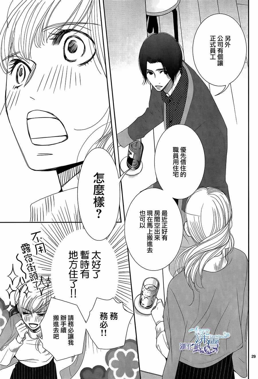 《朝5晚9》漫画最新章节第49话免费下拉式在线观看章节第【29】张图片