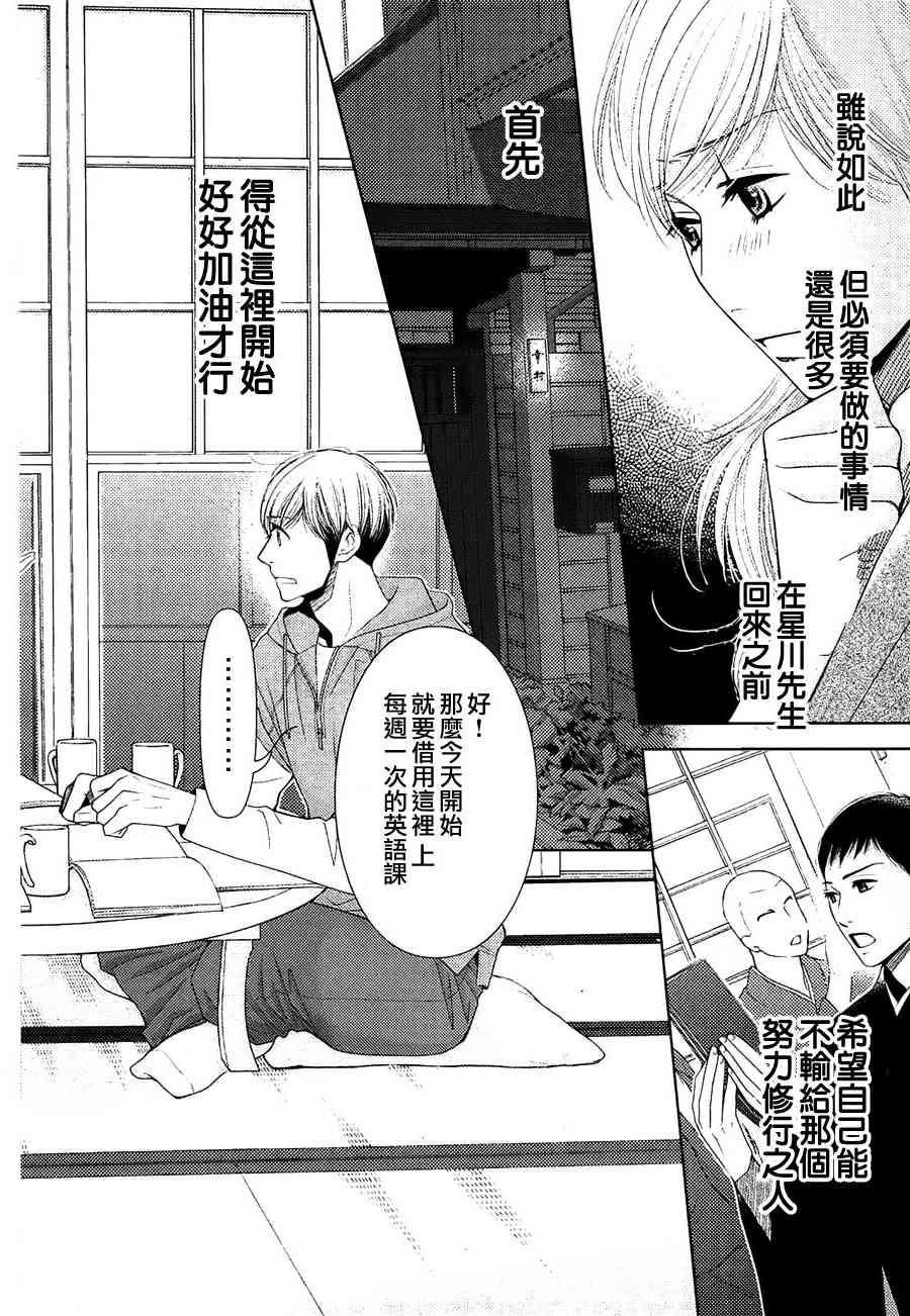 《朝5晚9》漫画最新章节第74话免费下拉式在线观看章节第【4】张图片