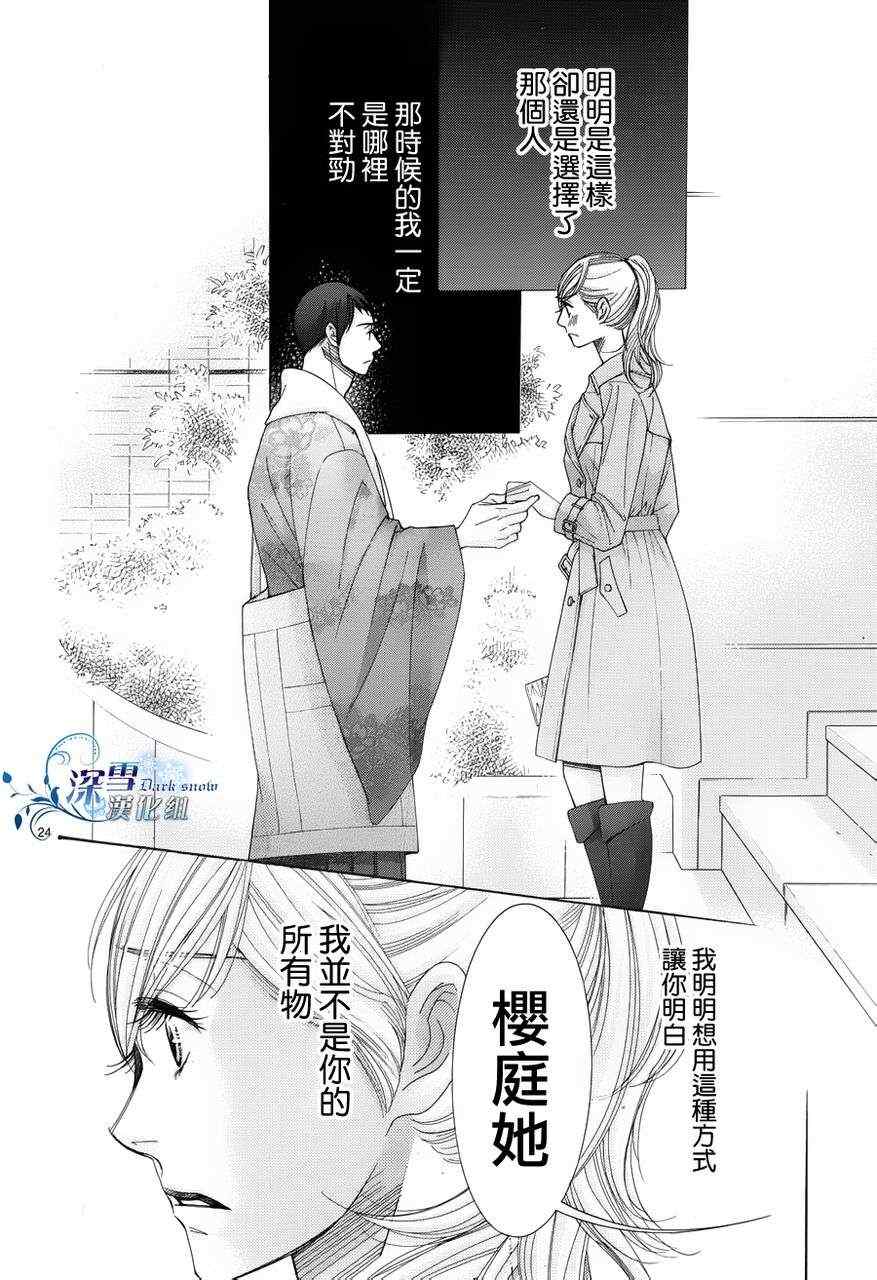 《朝5晚9》漫画最新章节第24话免费下拉式在线观看章节第【24】张图片