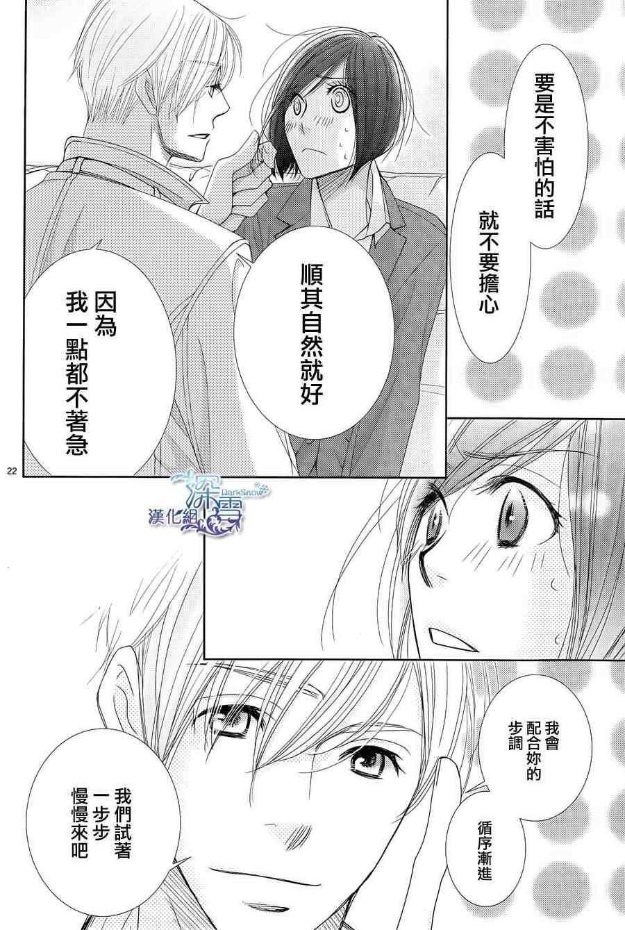 《朝5晚9》漫画最新章节第39话免费下拉式在线观看章节第【22】张图片