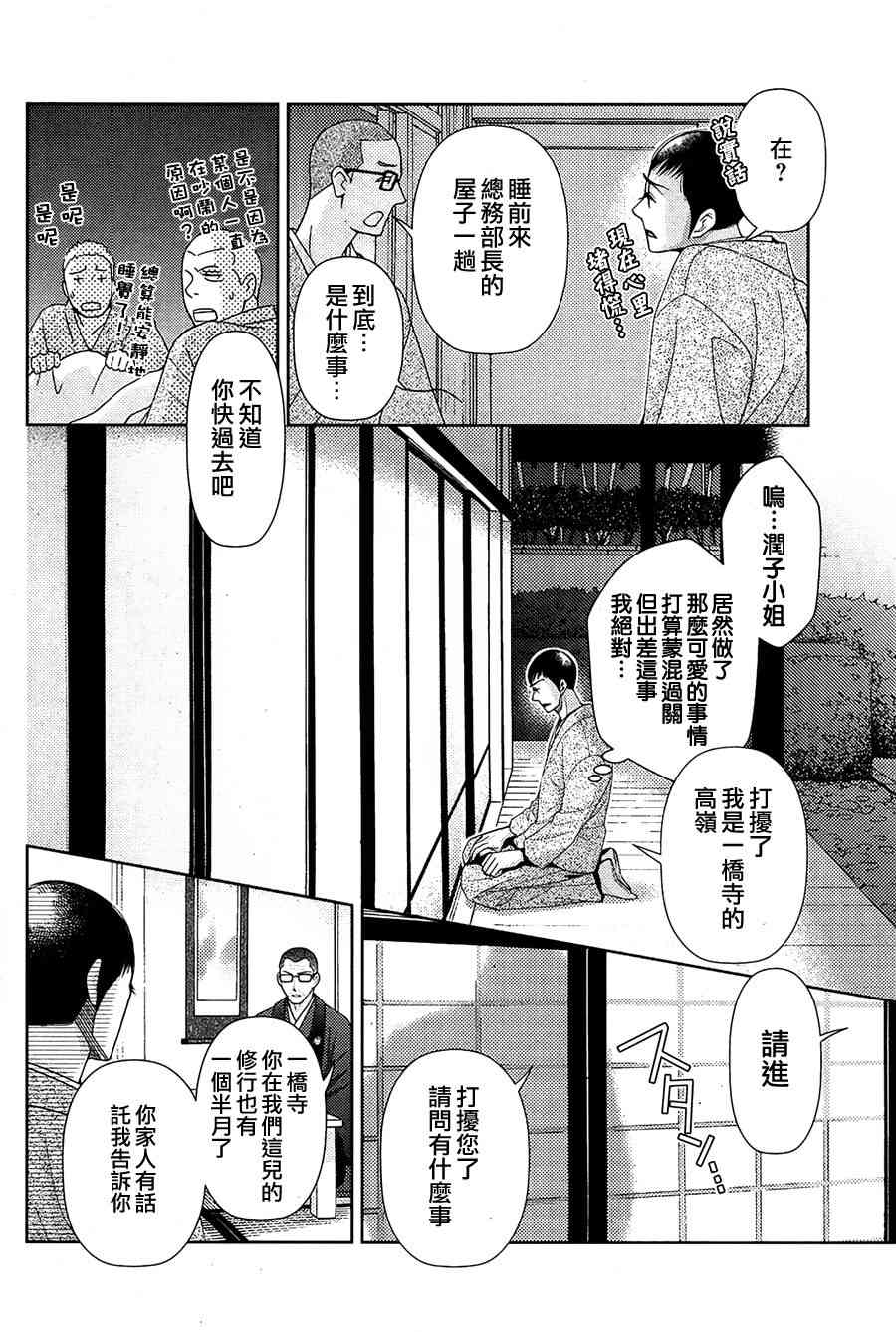 《朝5晚9》漫画最新章节第75话免费下拉式在线观看章节第【14】张图片