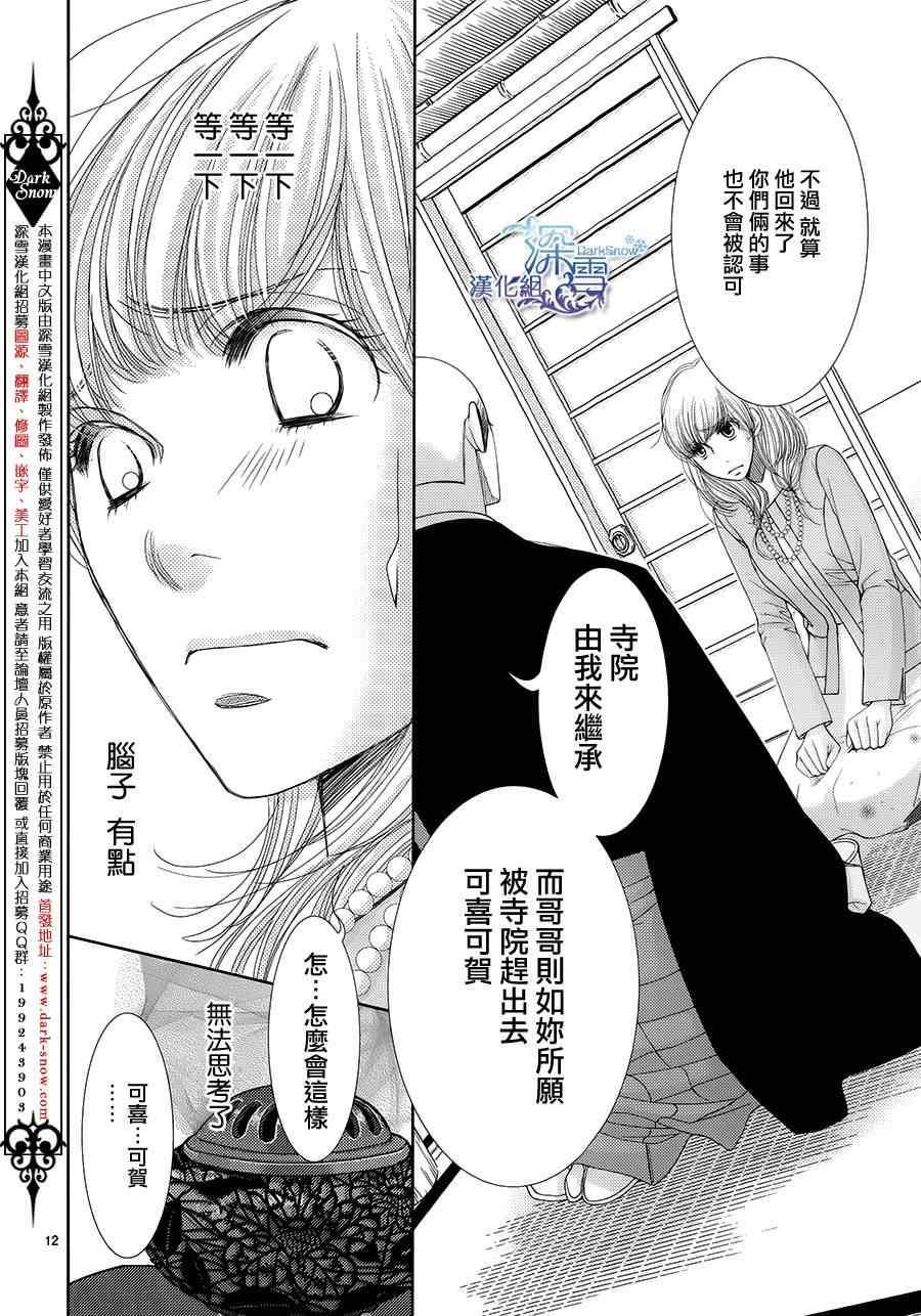 《朝5晚9》漫画最新章节第47话免费下拉式在线观看章节第【13】张图片