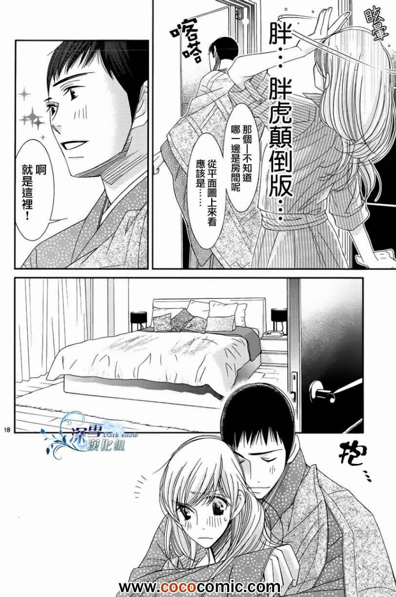 《朝5晚9》漫画最新章节第33话免费下拉式在线观看章节第【18】张图片