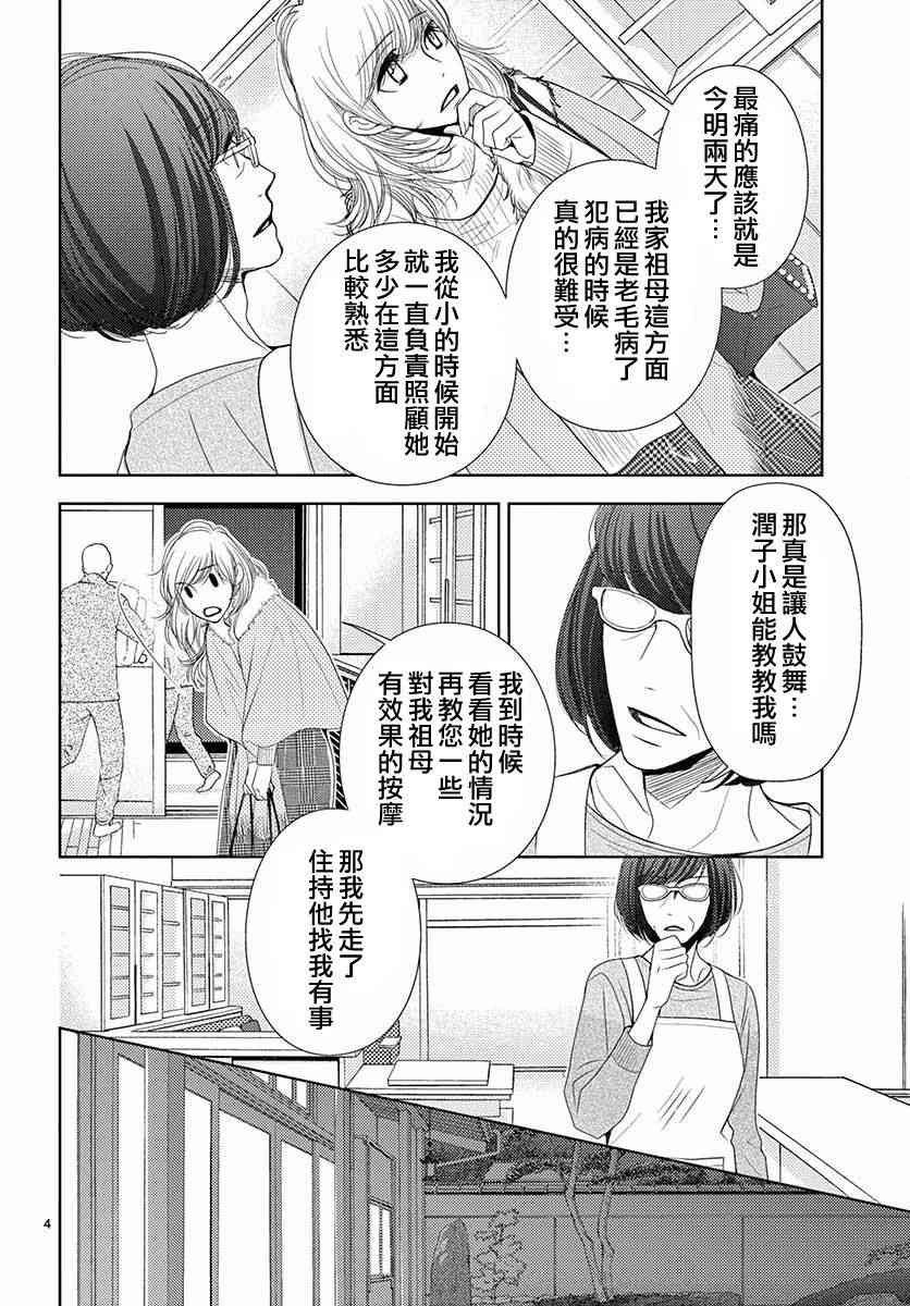 《朝5晚9》漫画最新章节第79话免费下拉式在线观看章节第【6】张图片