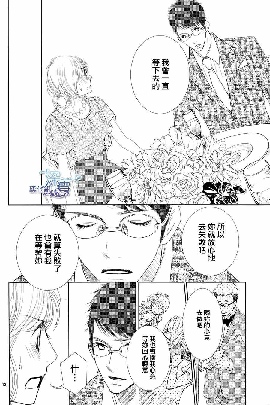 《朝5晚9》漫画最新章节第46话免费下拉式在线观看章节第【12】张图片