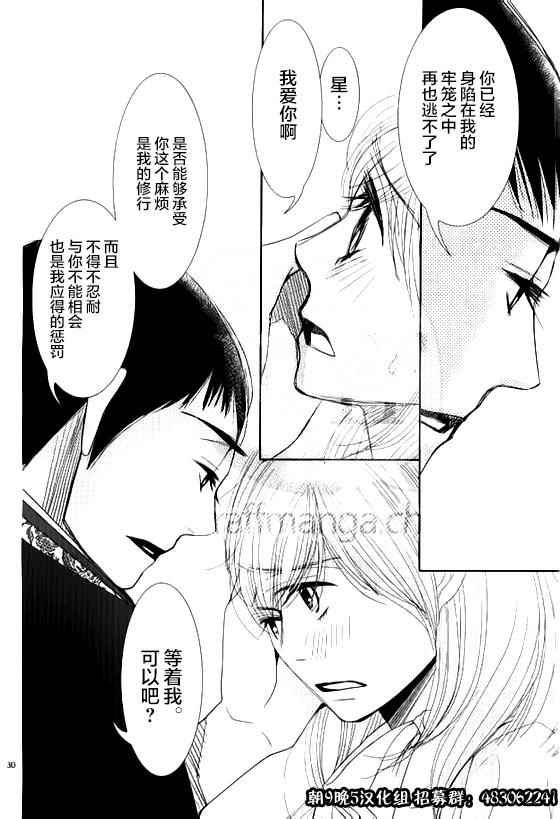 《朝5晚9》漫画最新章节第53话免费下拉式在线观看章节第【29】张图片