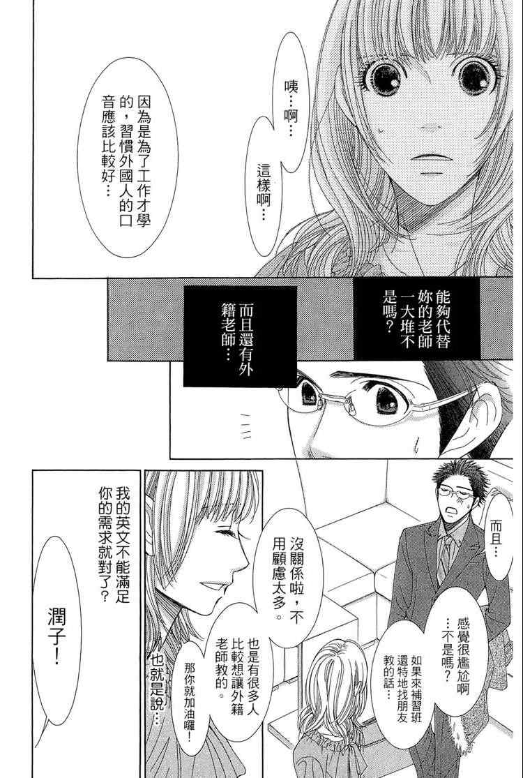 《朝5晚9》漫画最新章节第1卷免费下拉式在线观看章节第【72】张图片