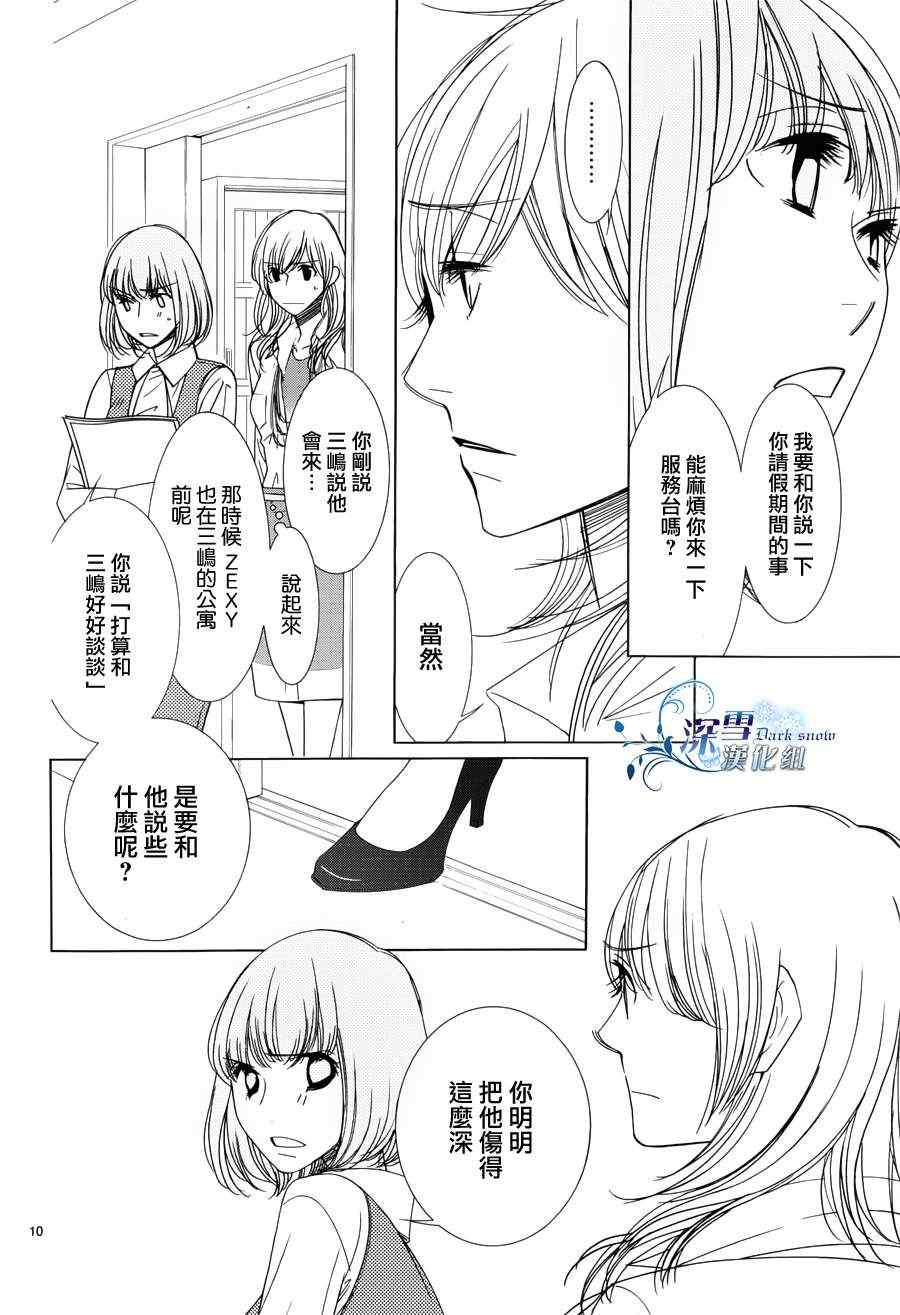 《朝5晚9》漫画最新章节第25话免费下拉式在线观看章节第【10】张图片