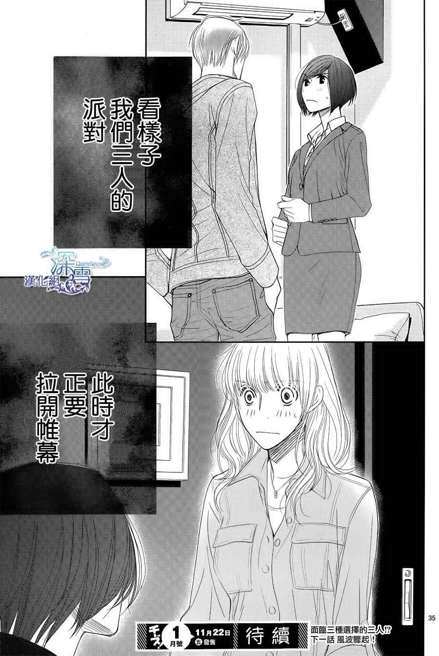 《朝5晚9》漫画最新章节第39话免费下拉式在线观看章节第【35】张图片