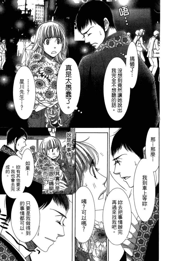 《朝5晚9》漫画最新章节第2卷免费下拉式在线观看章节第【159】张图片