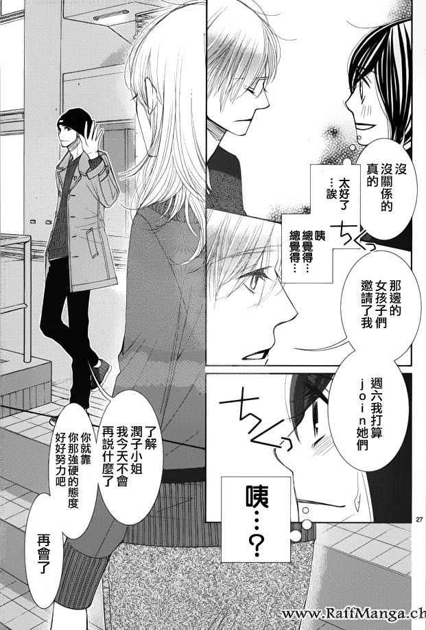 《朝5晚9》漫画最新章节第58话免费下拉式在线观看章节第【28】张图片