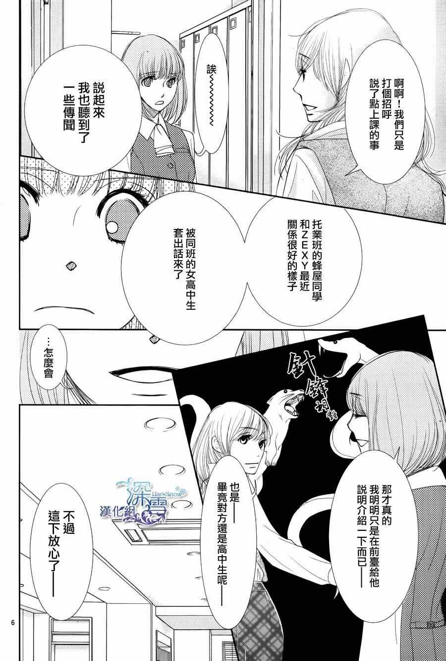 《朝5晚9》漫画最新章节第45话免费下拉式在线观看章节第【7】张图片