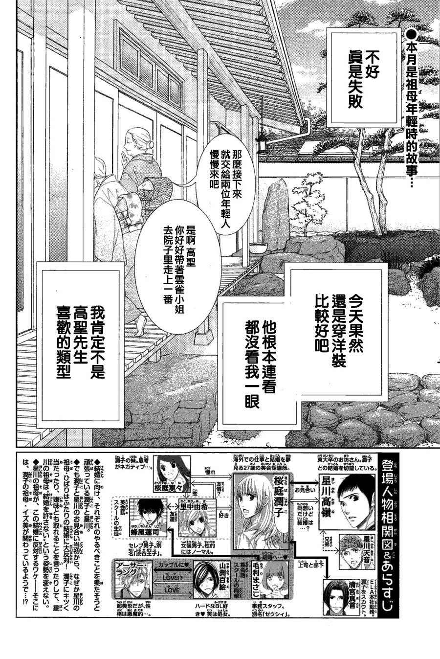 《朝5晚9》漫画最新章节第60.5话免费下拉式在线观看章节第【2】张图片