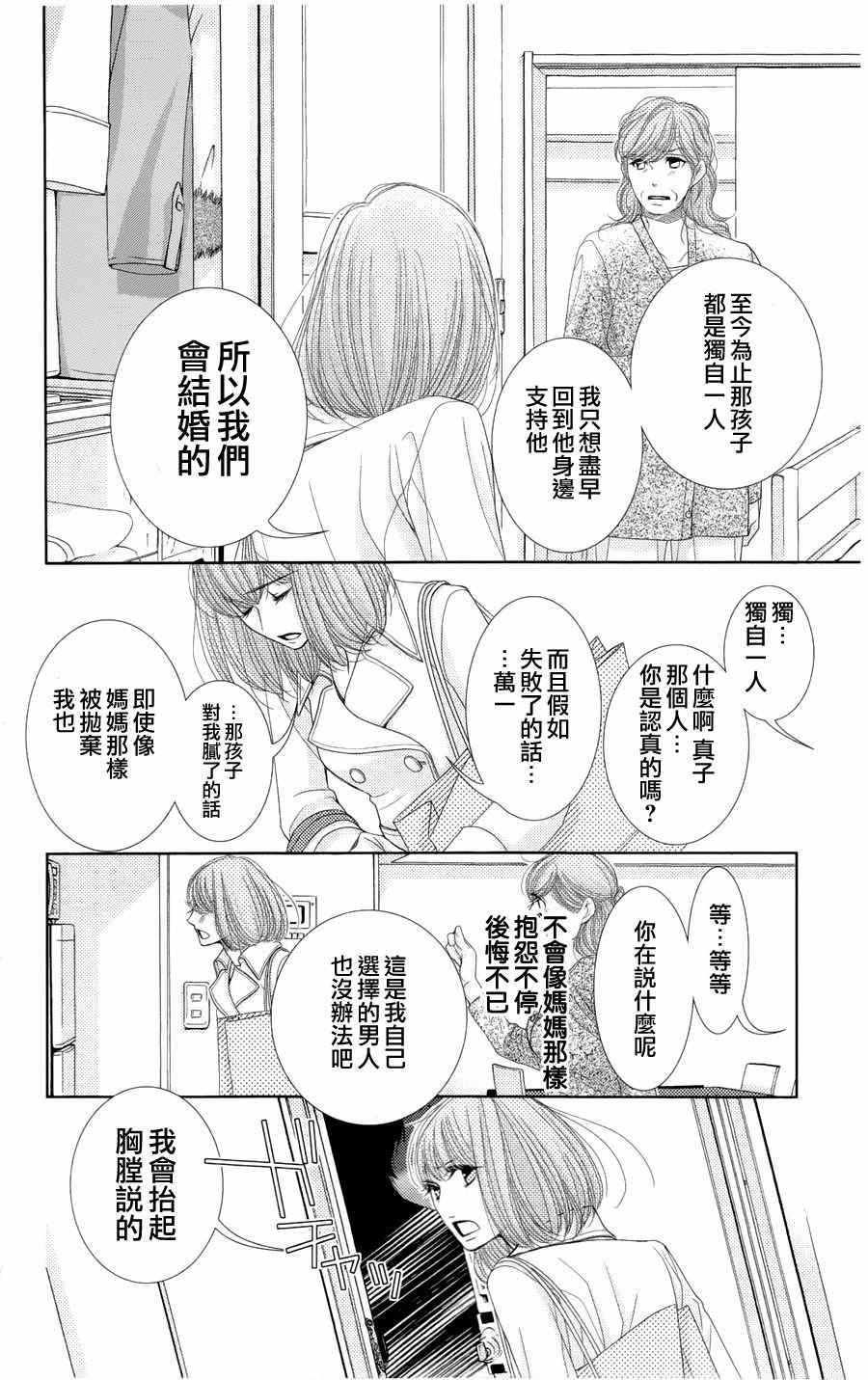 《朝5晚9》漫画最新章节第56话免费下拉式在线观看章节第【22】张图片