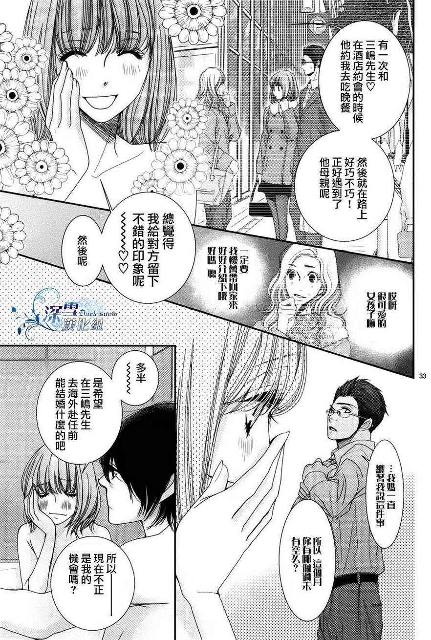 《朝5晚9》漫画最新章节第32话免费下拉式在线观看章节第【35】张图片