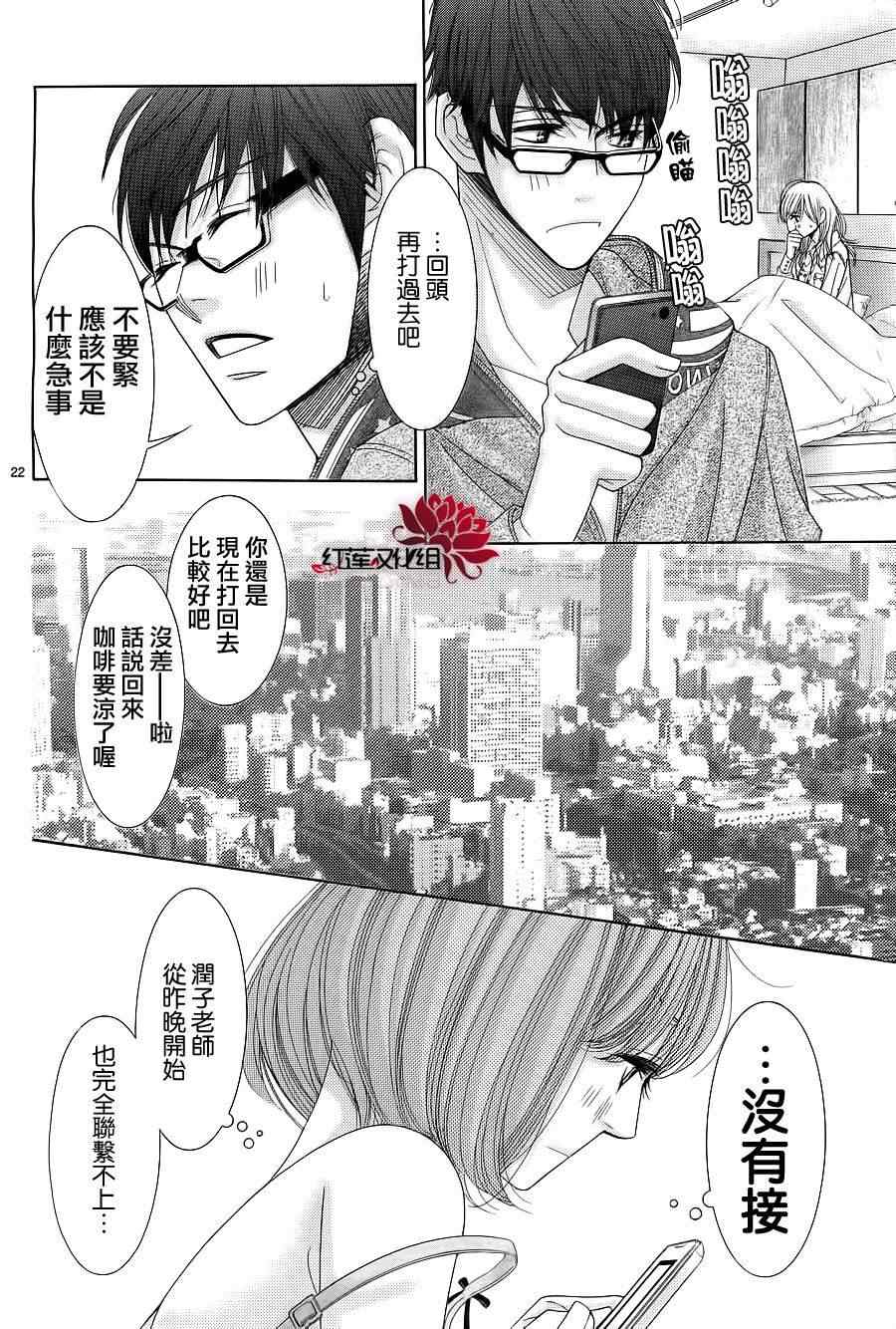 《朝5晚9》漫画最新章节第18话免费下拉式在线观看章节第【22】张图片