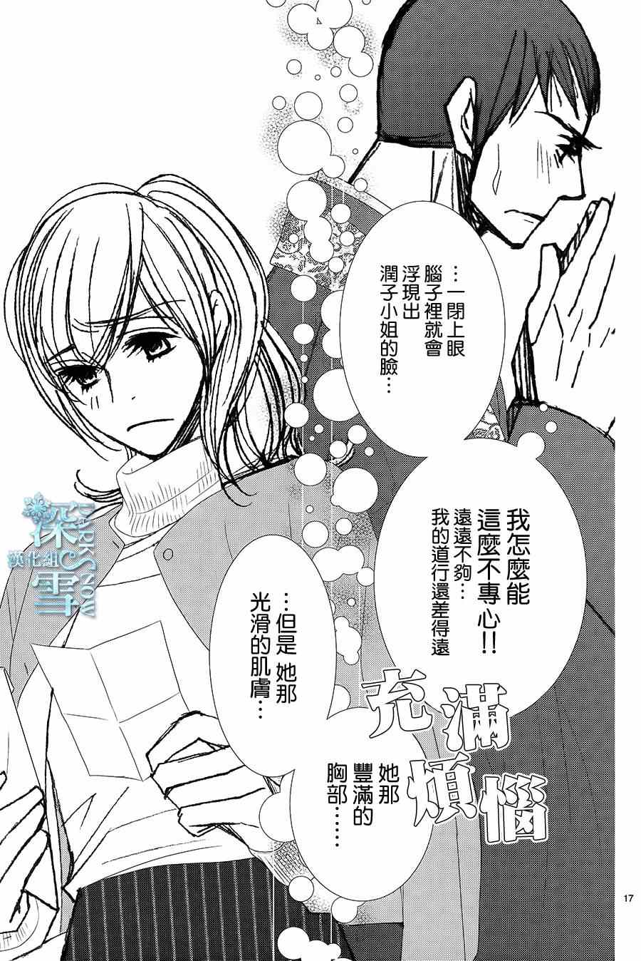 《朝5晚9》漫画最新章节第51话免费下拉式在线观看章节第【17】张图片