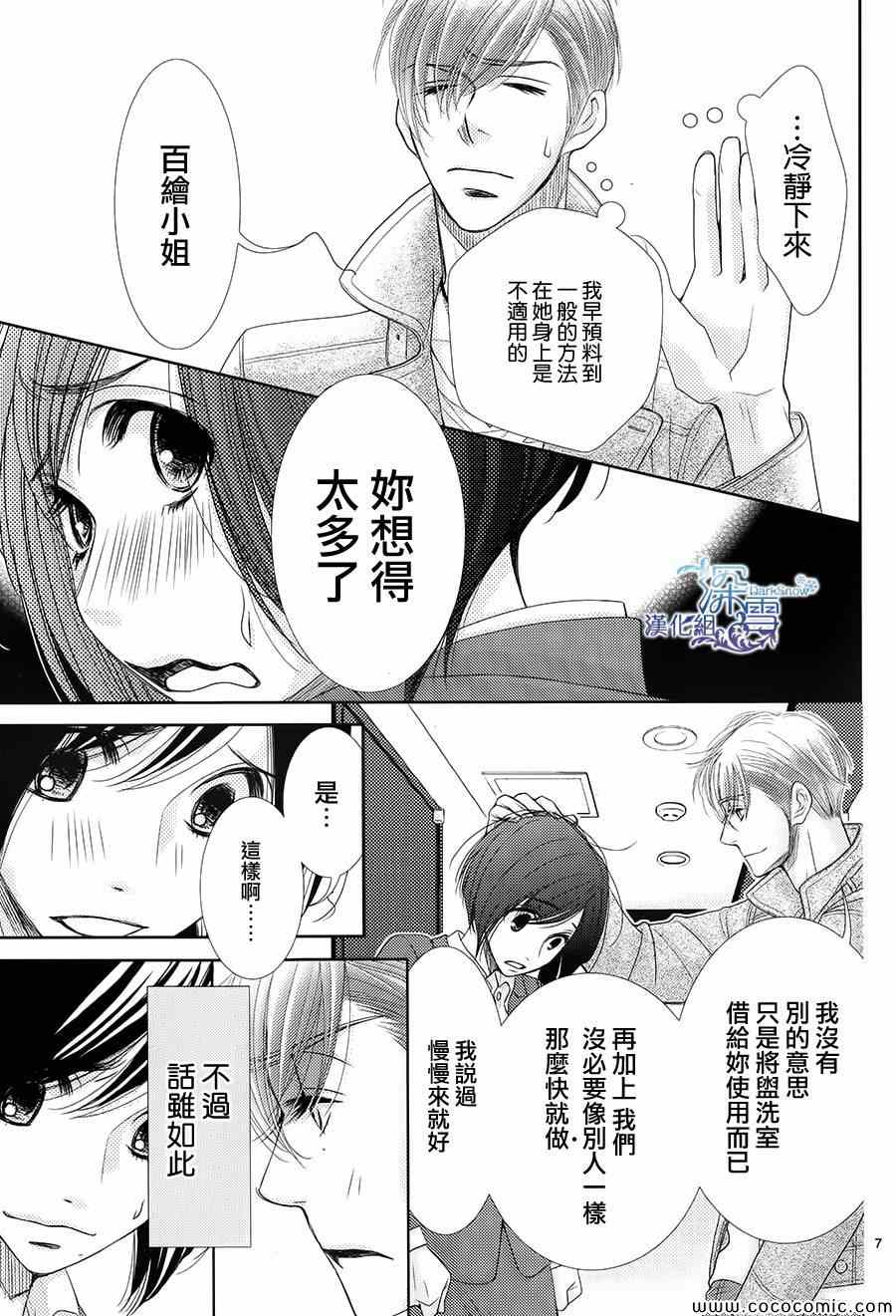 《朝5晚9》漫画最新章节第42话免费下拉式在线观看章节第【9】张图片