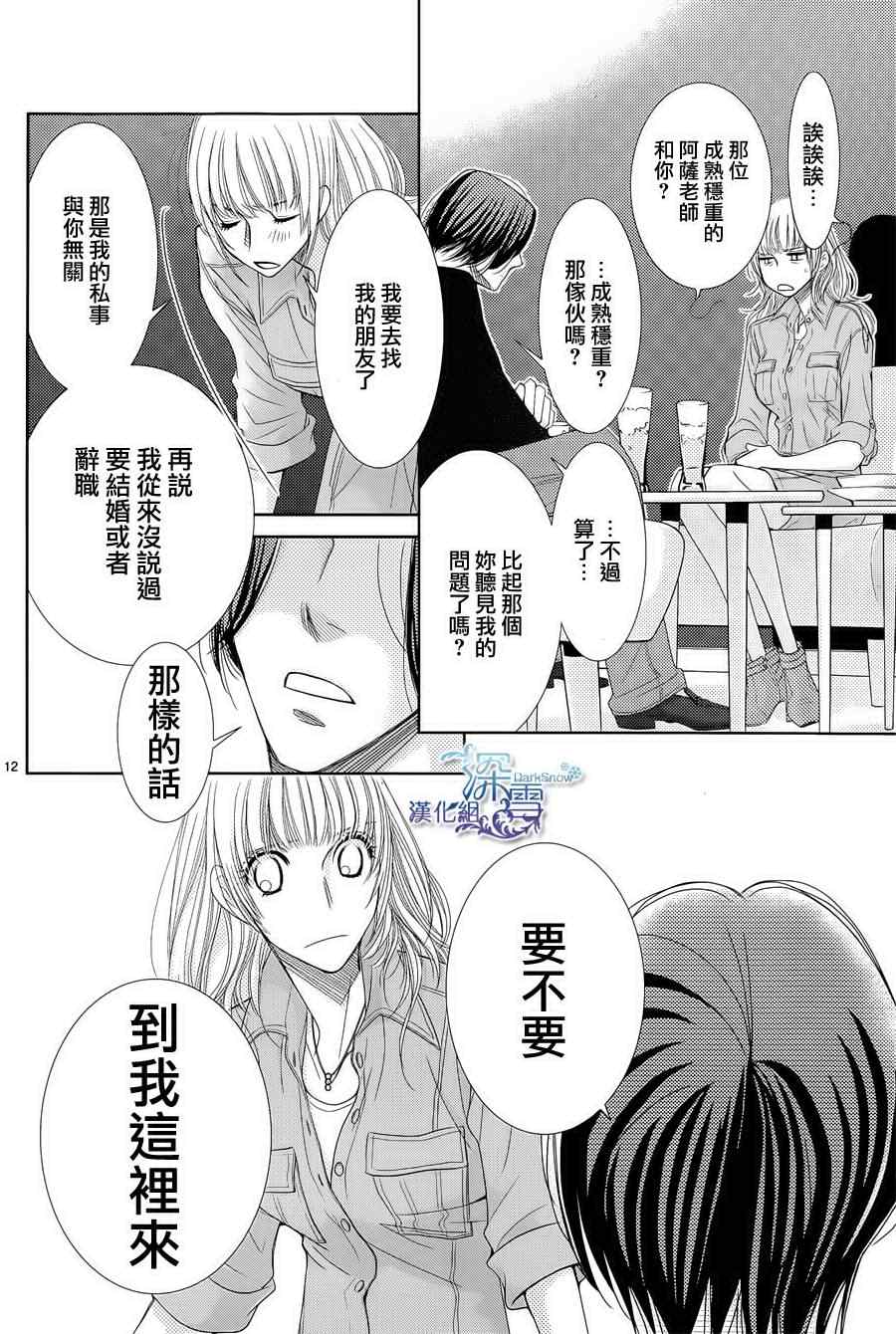 《朝5晚9》漫画最新章节第39话免费下拉式在线观看章节第【12】张图片