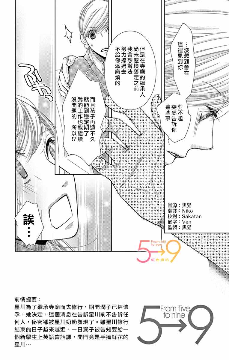 《朝5晚9》漫画最新章节第84话 秘密要和谁述说（后篇）免费下拉式在线观看章节第【2】张图片