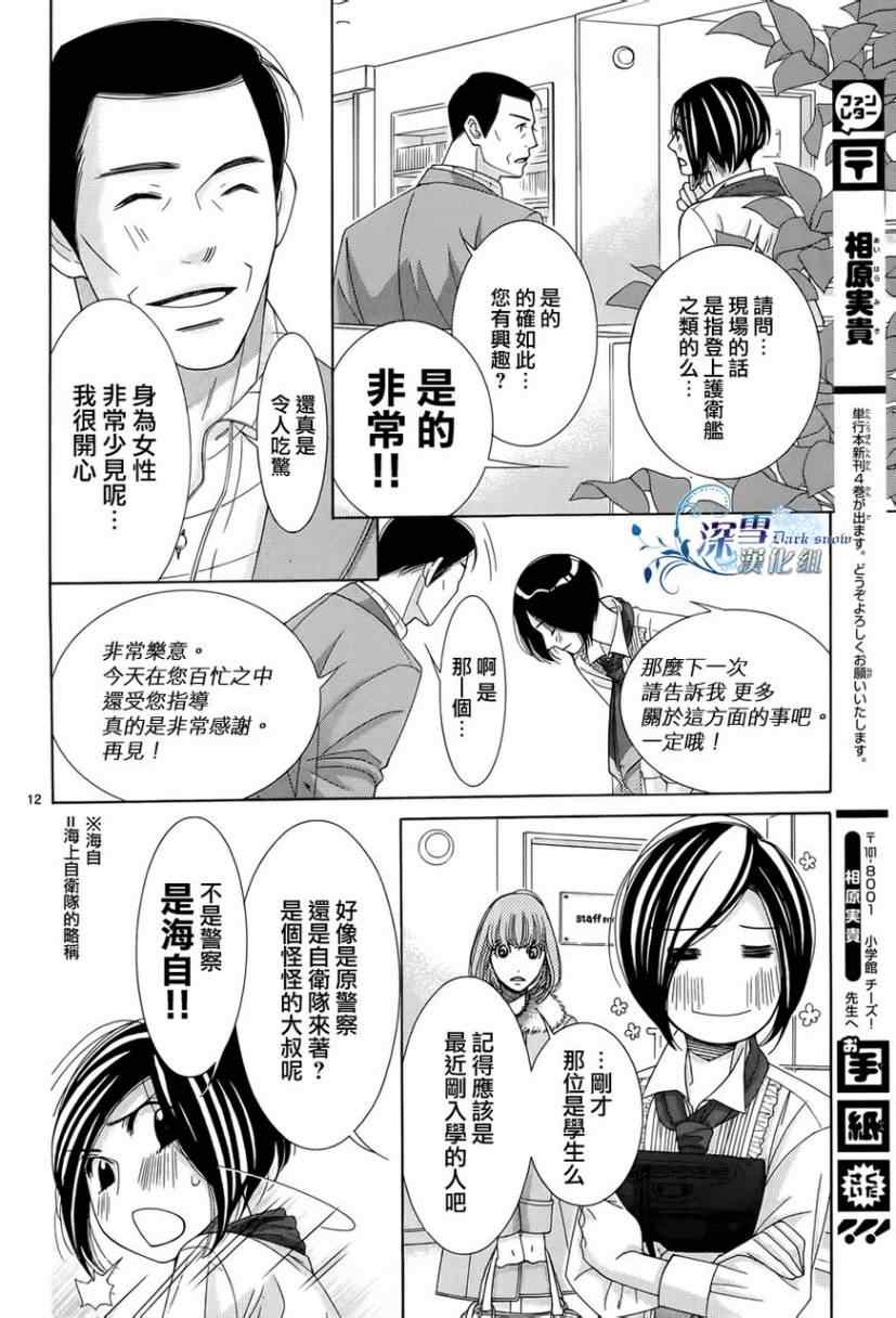 《朝5晚9》漫画最新章节第21话免费下拉式在线观看章节第【14】张图片