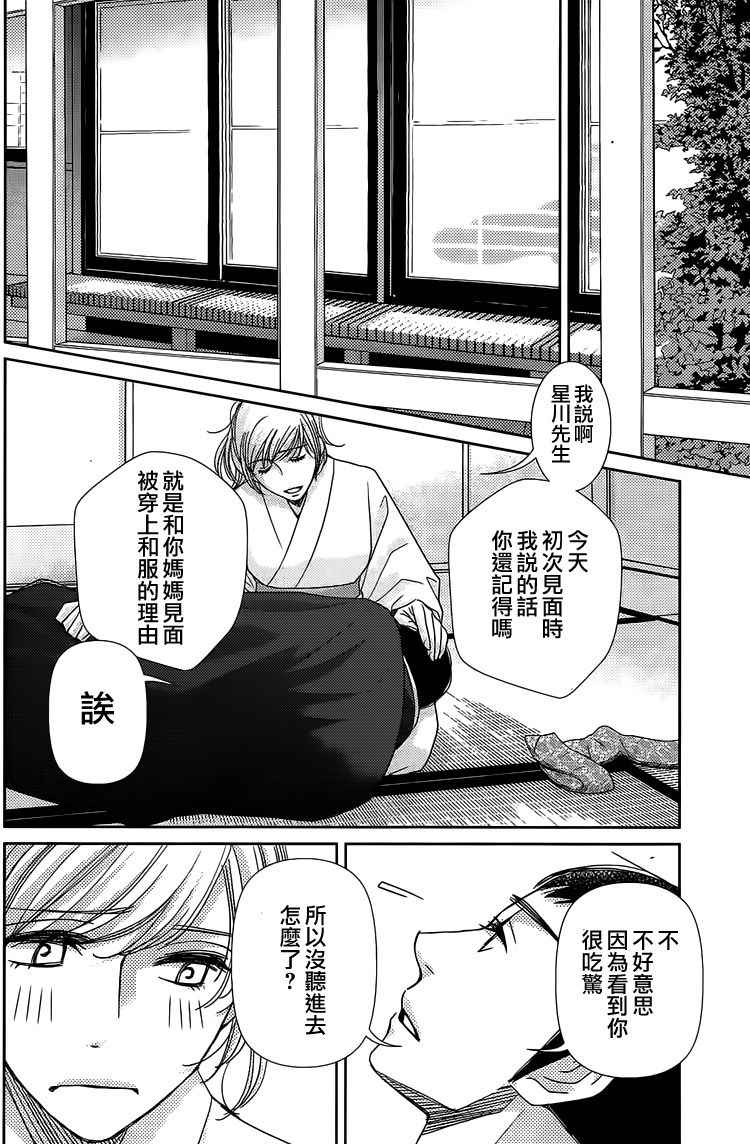 《朝5晚9》漫画最新章节第61话免费下拉式在线观看章节第【27】张图片