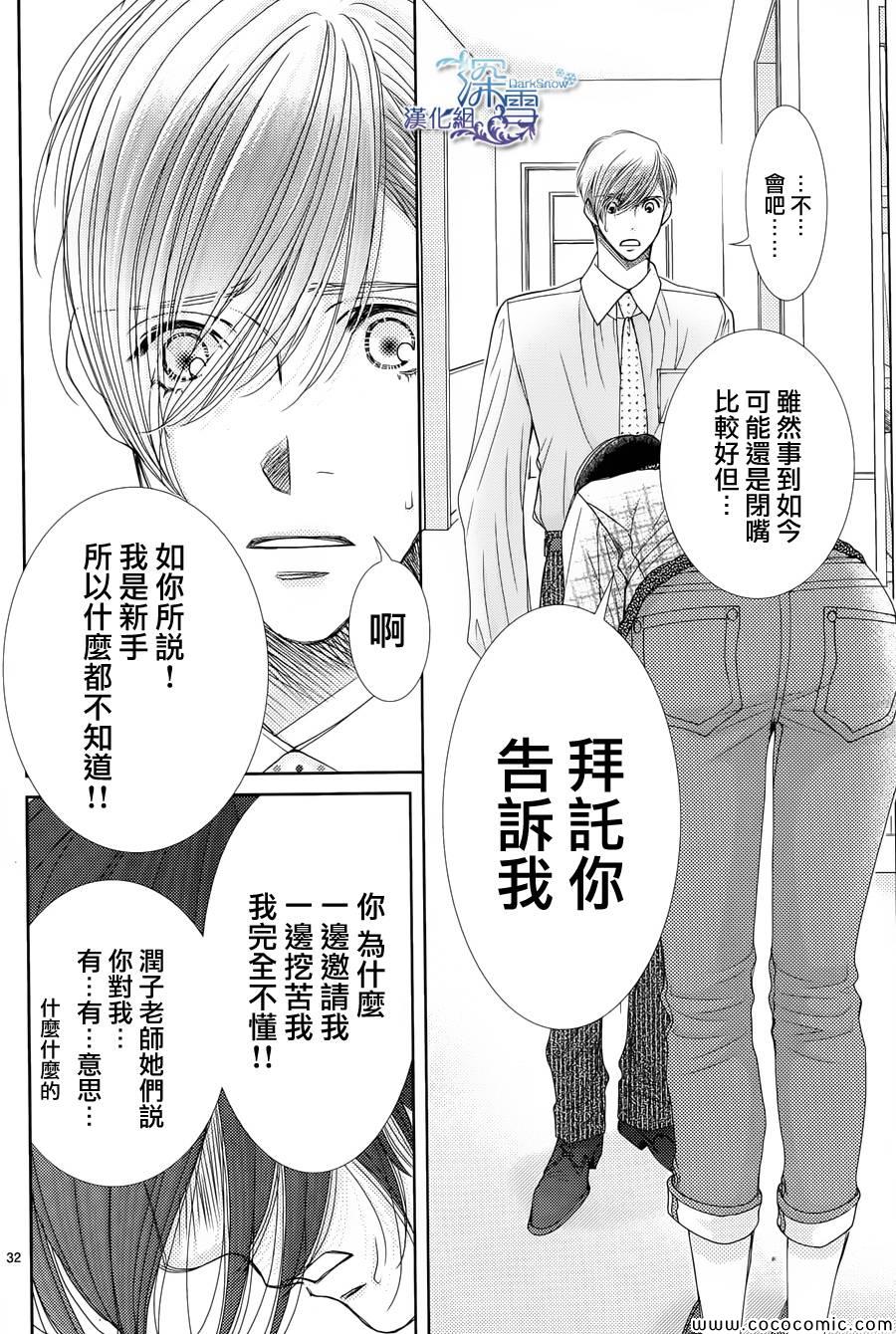 《朝5晚9》漫画最新章节第37话免费下拉式在线观看章节第【33】张图片