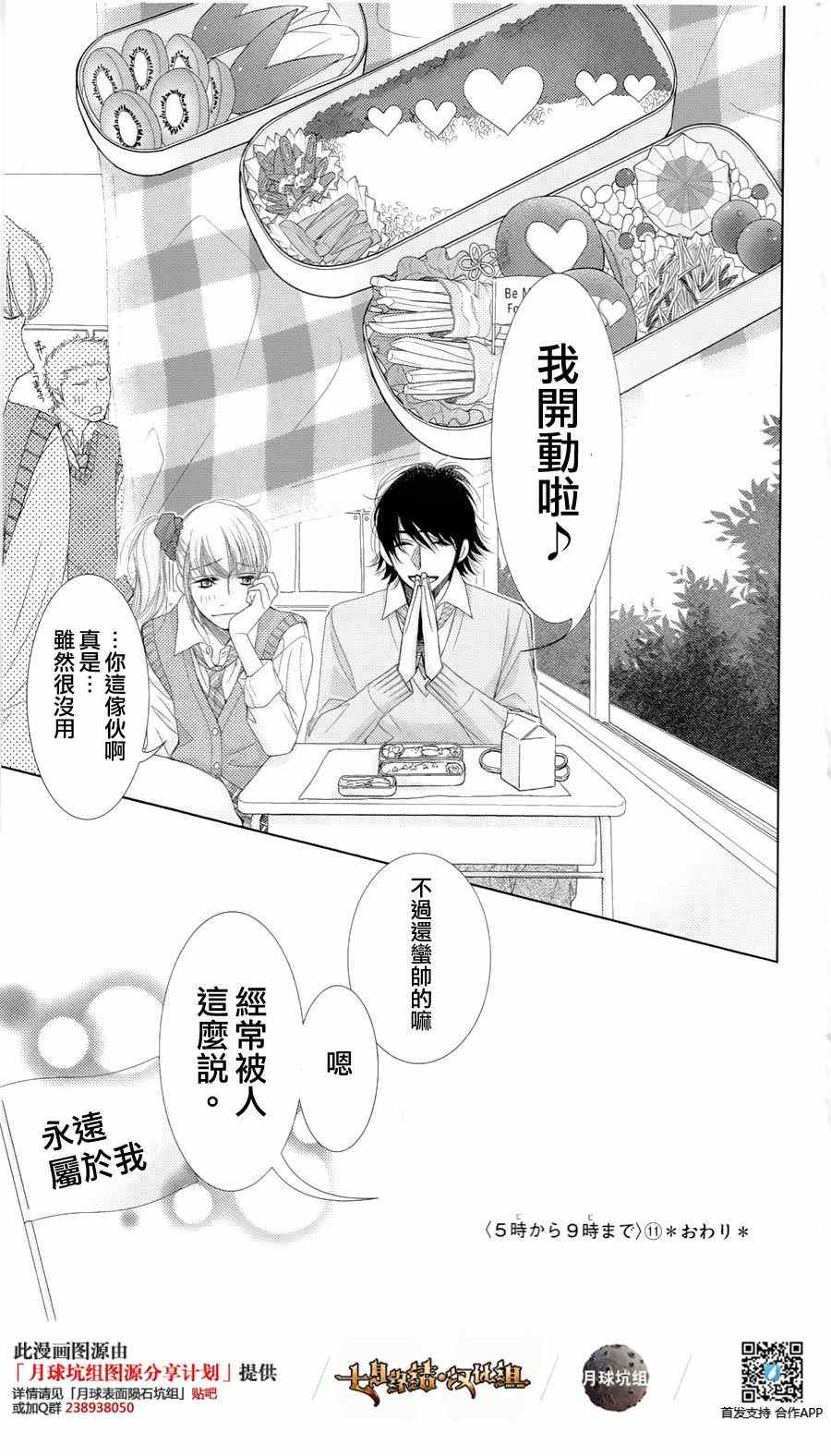 《朝5晚9》漫画最新章节第56话免费下拉式在线观看章节第【31】张图片