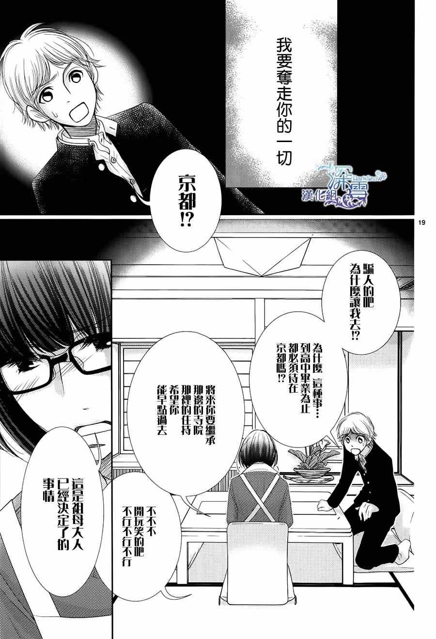 《朝5晚9》漫画最新章节第48话免费下拉式在线观看章节第【18】张图片