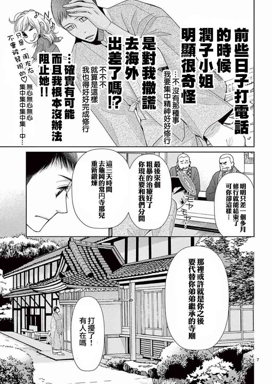 《朝5晚9》漫画最新章节第81话免费下拉式在线观看章节第【7】张图片