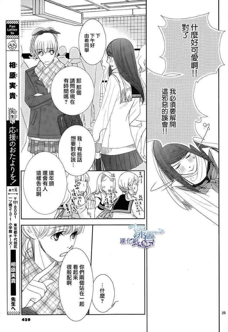 《朝5晚9》漫画最新章节第43话免费下拉式在线观看章节第【25】张图片