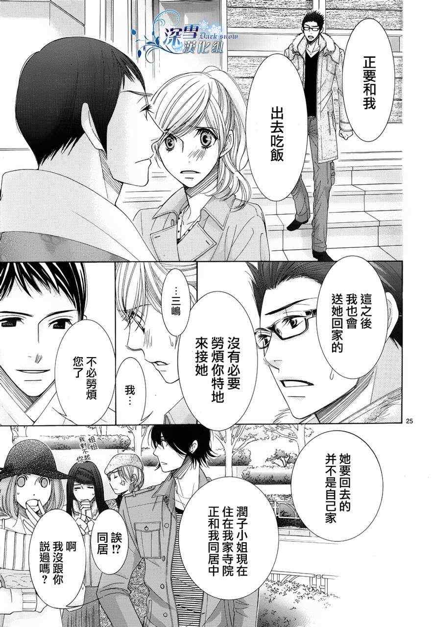 《朝5晚9》漫画最新章节第24话免费下拉式在线观看章节第【25】张图片